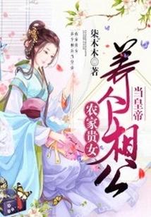 Farmer's Noble Daughter: Raising a Husband to Be the Emperor