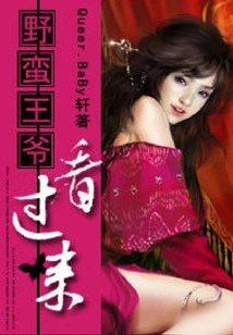 The Savage Prince Looks Over