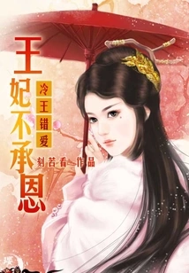 The Cold King Fell in Love by Mistake: the Princess Did Not Accept Her Kindness