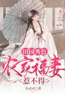 Idyllic Beauty: the Farmer's Happy Wife is Not to Be Offended