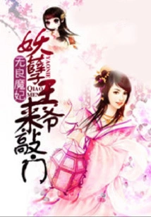 Unscrupulous Demon Concubine: the Evil Prince is Knocking on the Door