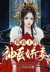 The Regent's Miraculous Doctor's Wife