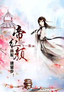 Di Hongyan: General, Please Stay!