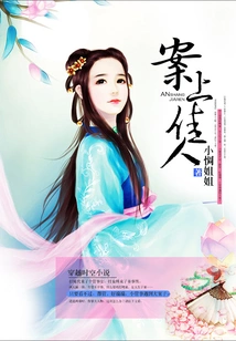 The Beautiful Woman on the Case