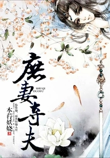 Concubine's Wife Seizes Her Husband