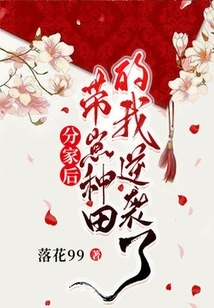 After We Separated, I Took the Cub to Farm and Counterattacked