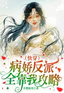 The Yandere Villain Relies on Me Strategy (Quickly Travel)