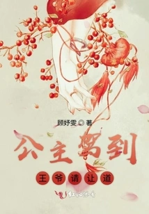 When the Princess Arrives, Please Give Way to the Prince