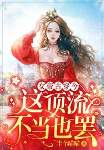 The Empress Travels from Ancient Times to the Present: This is Not the Right Thing to Do