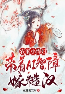 Farmer's Little Shrew: Using Ai to Marry a Rough Guy