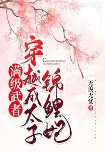 A Max-level Warrior Travels Through Time and Becomes a Prince, Koi Concubine