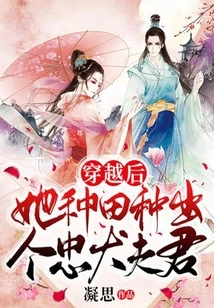 After Traveling Through Time, She Farmed and Raised a Loyal Dog Husband