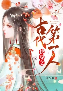 The First Person in Ancient Times to Travel Quickly