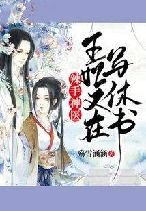 Dangerous Doctor: the Princess is Writing a Letter of Divorce Again