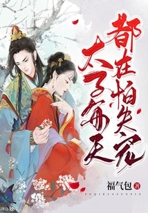 The Prince is Afraid of Falling Out of Favor Every Day