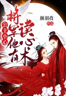 Princess, Be Careful, General, He Has the Ability to Read Minds