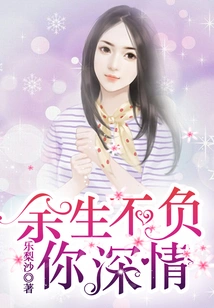 I Will Live up to Your Affection for the Rest of My Life