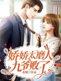 Jiaojiao is Too Annoying, Master Jiu is Defeated