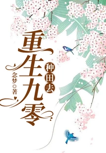 Reborn in 90 to Farm