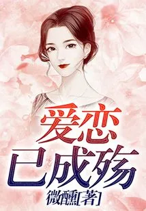 Love Has Become a Tragedy