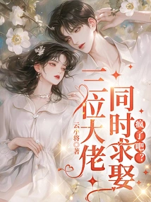 Is it Crazy That Three Big Guys Want to Marry Each Other at the Same Time?