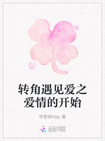 Meet Love at the Corner, the Beginning of Love