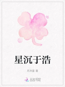 The Star Sinks in Yu Hao