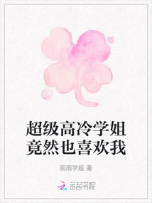 The Super Cool Senior Actually Likes Me Too