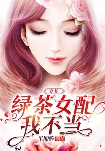 Wearing a Book: Green Tea is Not a Good Match for Me