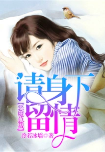 Devil Ceo, Please Show Mercy