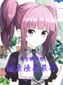 Rebirth and Warm Wedding: I Am Best at Criticizing Scum and Torturing Scum