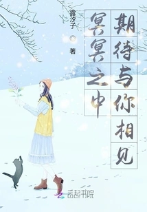 Looking Forward to Meeting You Secretly