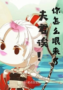 The General Chases His Wife: the Mistress of the Hou Mansion is Reborn in Modern Times