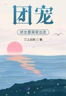 The Beloved Girl is Running Away from Home