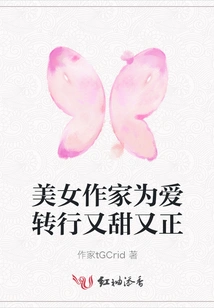 Beautiful Writer Changes Career for Love, Sweet and Upright