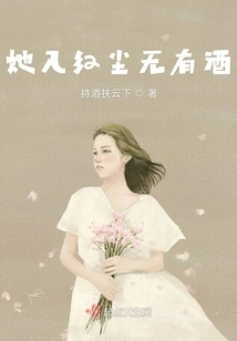 She Entered the Mortal World Without Wine