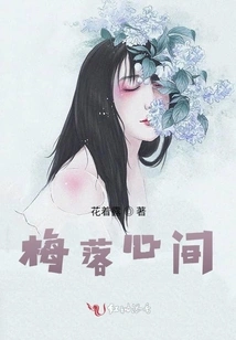 Plum Blossoms Fall in the Heart