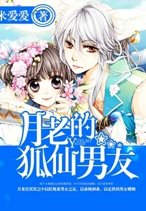 Yue Lao's Fox Fairy Boyfriend