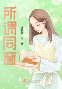 So-called Classmates