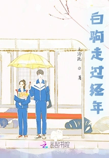 The White Horse Has Passed Through the Years