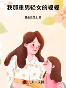 My Patriarchal Mother-in-law