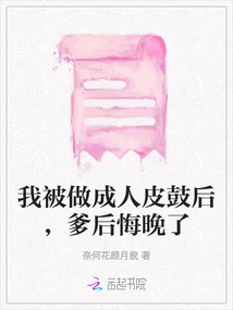 After I Was Made into a Human Skin Drum, My Father Regretted it Too Late