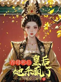 After Her Adoptive Mother Died, the Queen Went Crazy