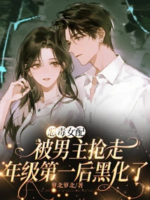 The Vicious Female Supporting Character Turned Evil after Being Snatched Away from the Top Spot in Grade by the Male Protagonist