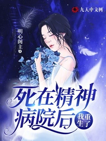 After Dying in a Mental Hospital, I Was Reborn