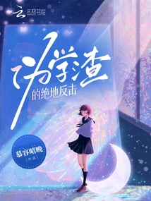 The Counterattack of the Fake Academic Scumbag