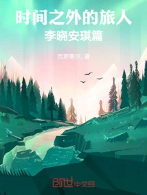 Traveler Outside Time Li Xiaoanqi