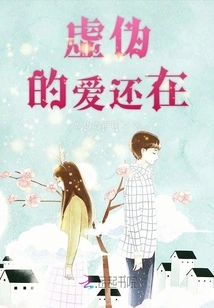 The False Love is Still There