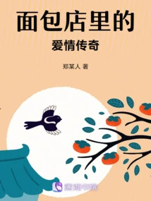 A Love Story in a Bakery