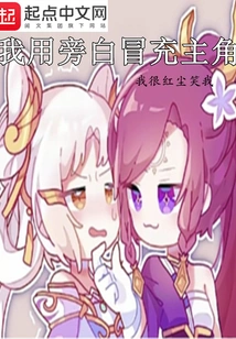 I Used the Narration to Pretend to Be the Protagonist